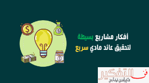 اهم مشاريع نسائية نادرة