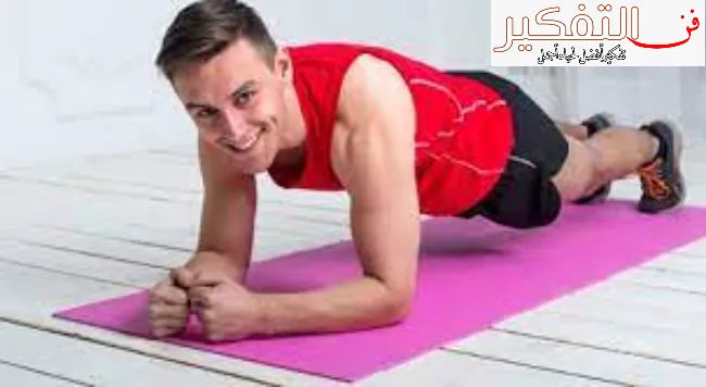 تمرين البلانك: شاهد ماذا يحدث للجسم إذا قمت بممارسة تمرين البلانك لمدة أسبوع