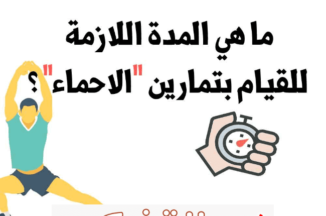 تمارين احماء للبطن 6 تمارين سهلة في أقل من 20 دقيقة