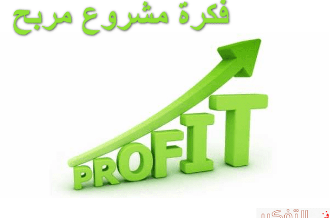 أفكار مشاريع طبية مع عرض تفاصيل لاربعة مشروعات