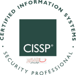 تحميل كتاب CISSP بالعربي