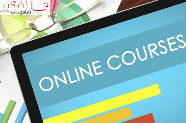 دورات مجانية اون لاين باللغة العربية وأشهر جامعات التعليم عن بعد