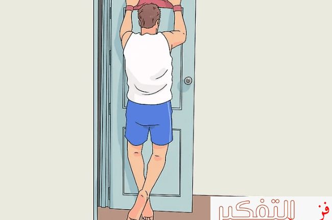 العقلة المنزلية وتعرف على أسهل الخطوات للقيام بها