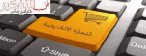 التجارة الالكترونية في السعودية pdf: احصائيات التجارة الإلكترونية داخل الرياض 2022