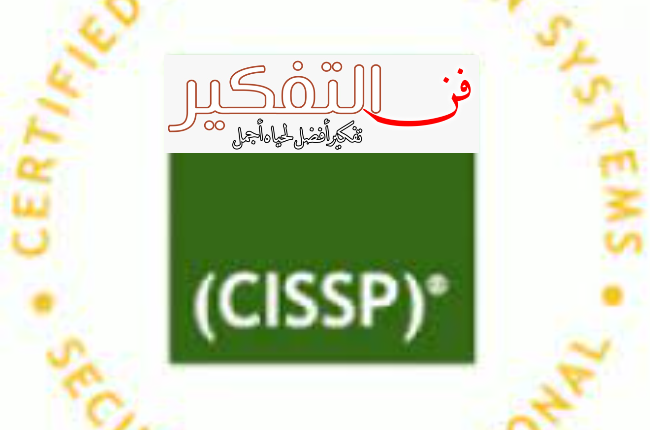 cissp دورة: احصل على شهادة محترف نظم المعلومات مع امتحان cissp