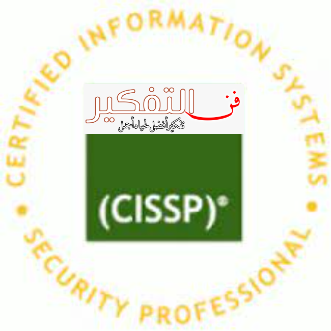cissp دورة: احصل على شهادة محترف نظم المعلومات مع امتحان cissp