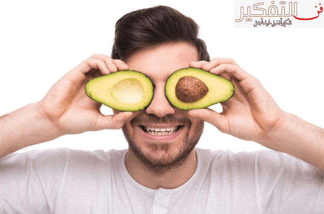 فوائد الافوكادو للجنس