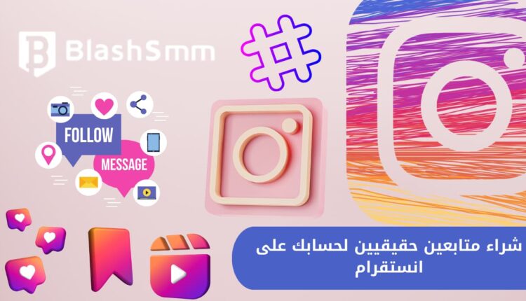 رشق متابعين لجميع المنصات: تيك توك، انستقرام، تويتر، تلجرام، فيس بوك، وسناب شات